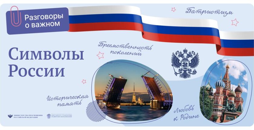 изображение_символы_россии